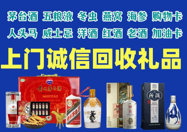 揭阳市惠来烟酒回收店